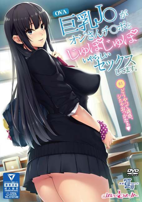 Kyonyuu JK ga Ojisan Chinpo to Jupo Jupo Iyarashii Sex Shitemasu