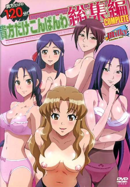 Anata dake konbanwa