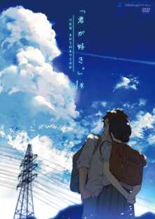 Kimi ga Suki THE ANIMATION