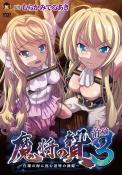 Хентай Mashou no Nie 3