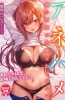 Хентай Anehame: Ore no Hatsukoi ga Jisshi na Wake ga Nai