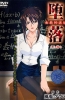 Хентай Daraku: Onna Kyoushi Hakai