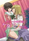 Хентай Skirt no Naka wa Kedamono Deshita.