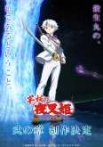 Хентай АНОНС Ясяхимэ: Принцесса-полудемон ТВ-2 / Hanyou no Yashahime: Sengoku Otogizoushi TV-2