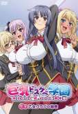 Хентай Kyonyuu Dosukebe Gakuen