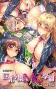 Хентай Kyonyuu Reijou MC Gakuen