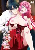Хентай Ouji no Honmei wa Akuyaku Reijou