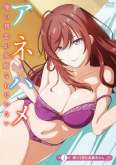 Хентай Anehame: Ore no Hatsukoi ga Jisshi na Wake ga Nai