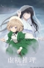 Хентай Ложные выводы ТВ-2 / Kyokou Suiri TV-2