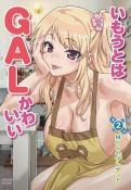 Хентай Imouto wa GAL Kawaii