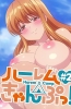 Хентай Harem Camp!