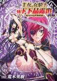 Хентай Zoku Oujo & Onna Kishi W Dogehin Roshutsu: Chijoku no Misemono Dorei