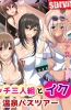 Хентай Bareback sex hot spring bus tour with three slutty gals cumming in!