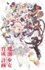 Хентай Проект по обучению волшебниц / Mahou Shoujo Ikusei Keikaku