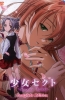 Хентай Shojo Sect - Innocent Lovers